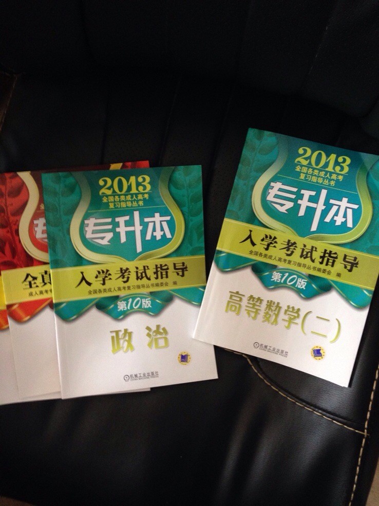 2013全國各類成人高考復(fù)習(xí)指導(dǎo)叢書：專升本入學(xué)考試指導(dǎo)·政治（第10版） 曬單實拍圖