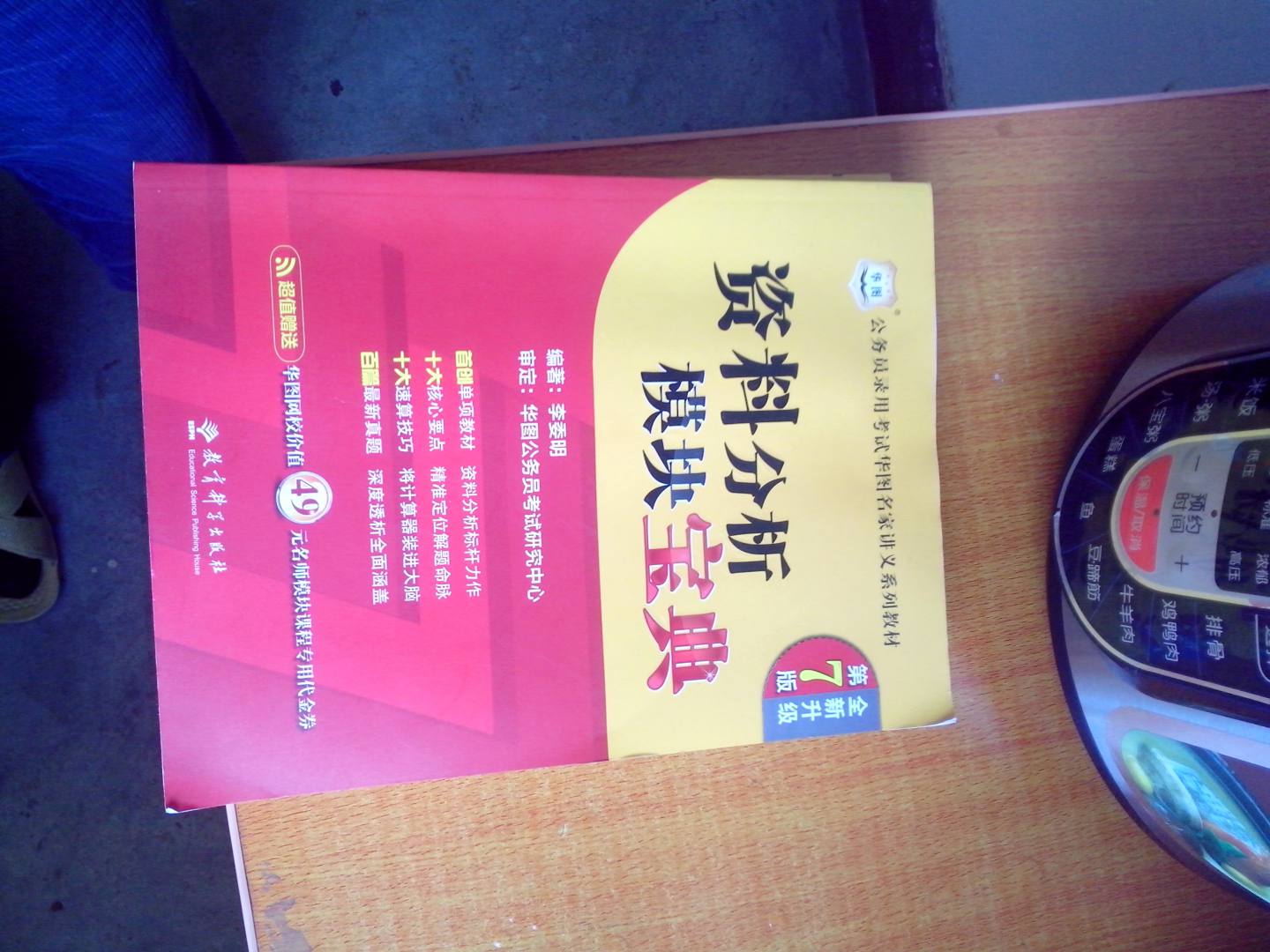 華圖·公務員錄用考試華圖名家講義系列教材：言語理解與表達模塊寶典（第7版）（附代金券） 曬單實拍圖