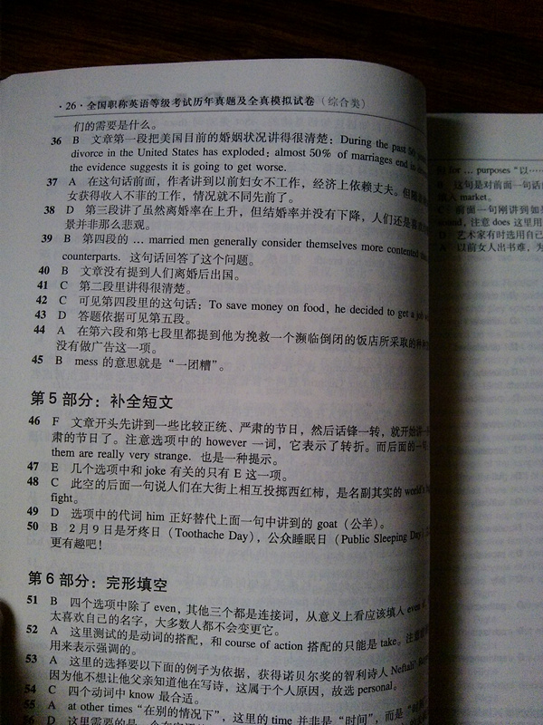 2014全國專(zhuān)業(yè)技術(shù)人員職稱(chēng)外語(yǔ)等級考試輔導用書(shū)：全國職稱(chēng)英語(yǔ)等級考試歷年真題及全真模擬試卷（綜合類(lèi)） 曬單實(shí)拍圖