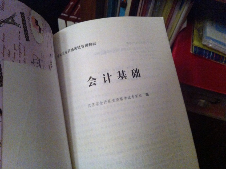 2013江蘇省會計從業(yè)資格考試專用教材：會計基礎（附光盤） 曬單實拍圖