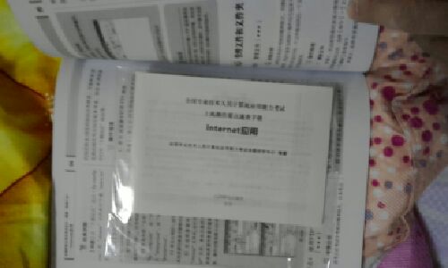 全國職稱計算機考試講義·真題·預測三合一：Internet應用（附CD光盤1張）（異步圖書出品） 曬單實拍圖