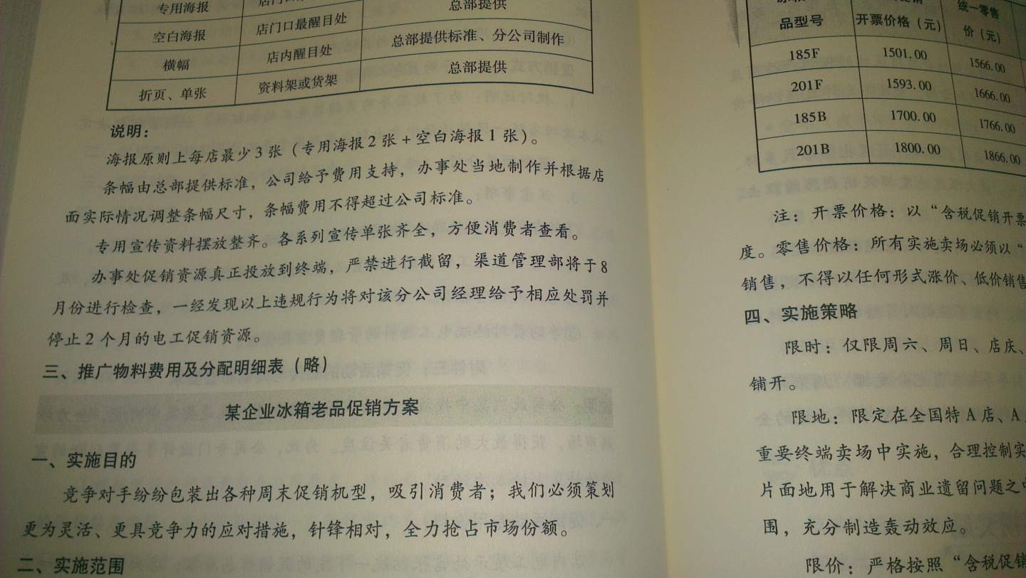 渠道激勵：中國企業(yè)營(yíng)銷(xiāo)制勝的核心利器 曬單實(shí)拍圖