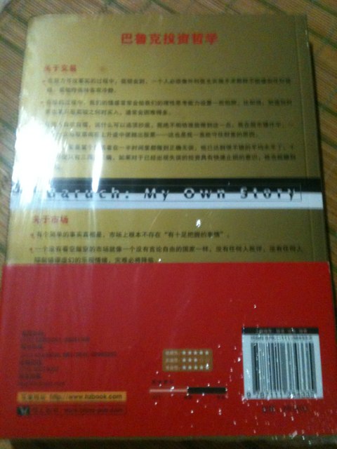 華章經(jīng)典·金融投資·在股市大崩潰前拋出的人：巴魯克自傳（珍藏版） 曬單實(shí)拍圖