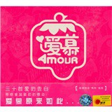 愛(ài)慕（CD）（京東專(zhuān)賣(mài)） 曬單實(shí)拍圖