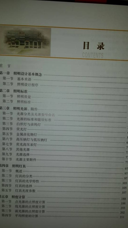照明設計手冊（第2版） 曬單實(shí)拍圖