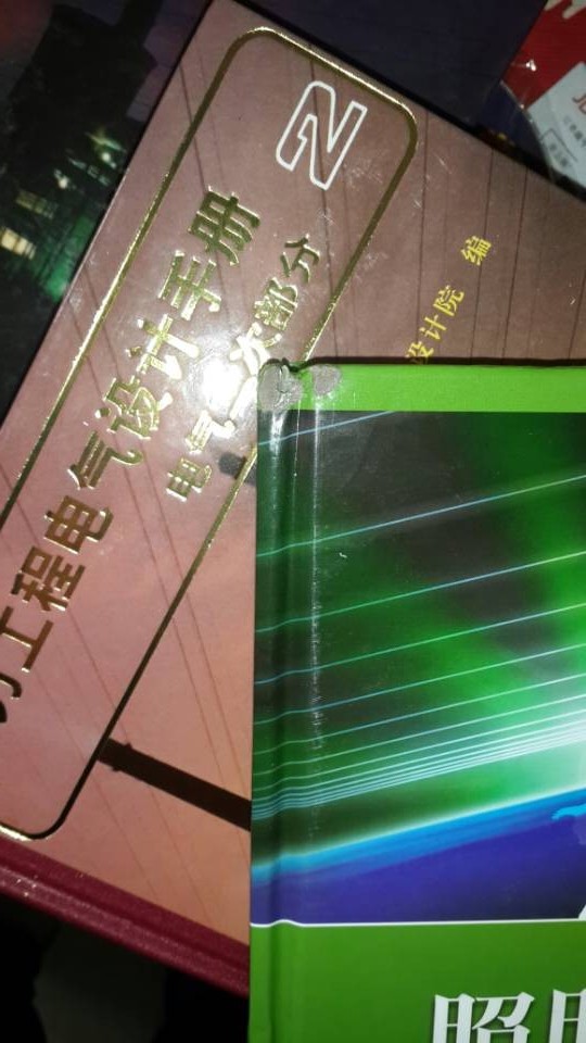 照明設計手冊（第2版） 曬單實(shí)拍圖