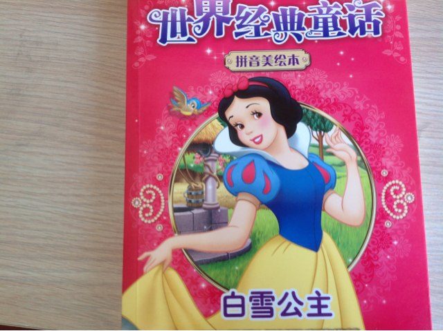 世界經(jīng)典童話·拼音美繪本：白雪公主 曬單實(shí)拍圖
