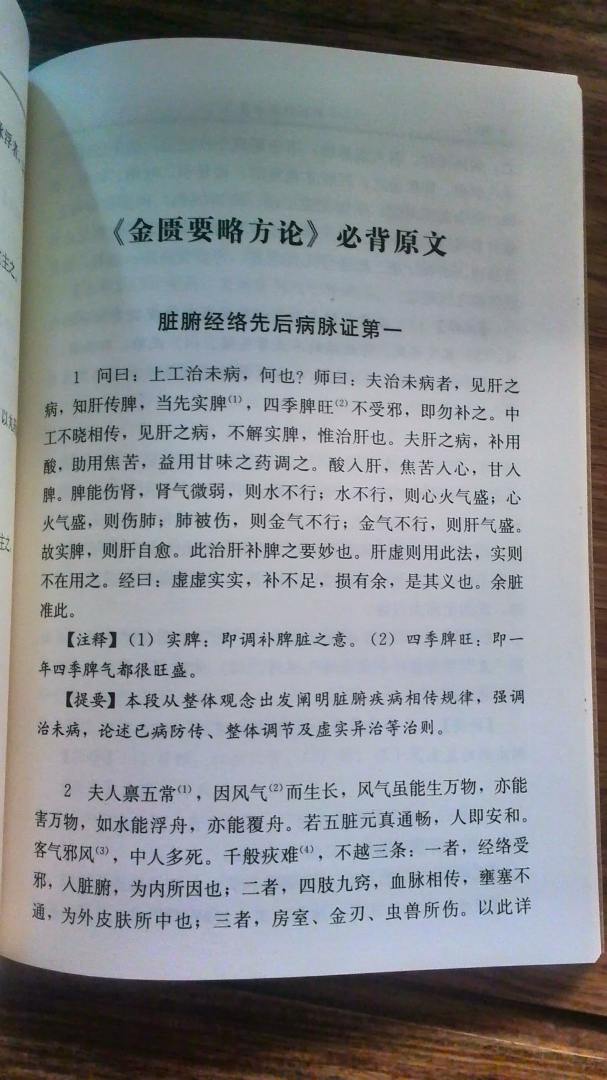 中醫(yī)經(jīng)典必背 曬單實(shí)拍圖