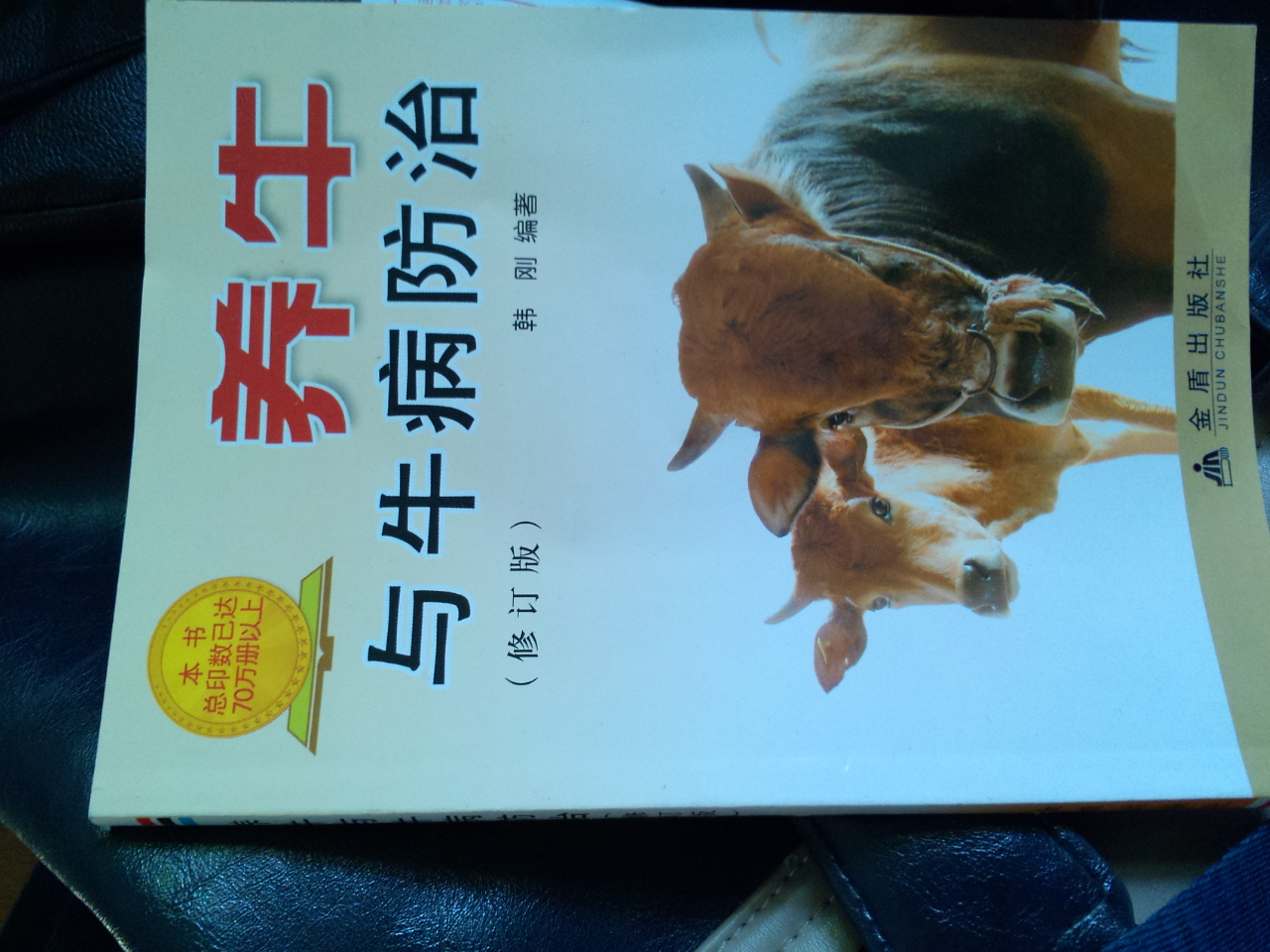 養牛關(guān)鍵技術(shù) 曬單實(shí)拍圖