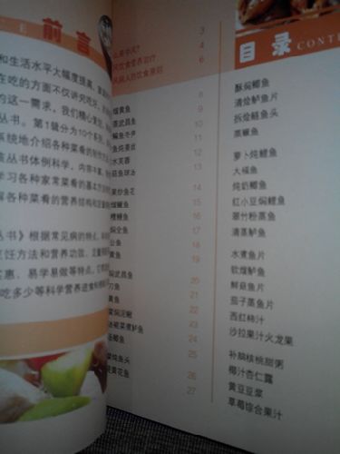 中風(fēng)食療菜譜 曬單實(shí)拍圖