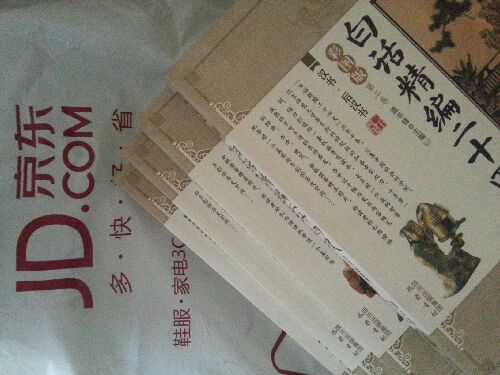 白話(huà)精編二十四史（第4卷）：宋書(shū)·南齊書(shū)·梁書(shū)·陳書(shū)·南史（彩圖版） 曬單實(shí)拍圖