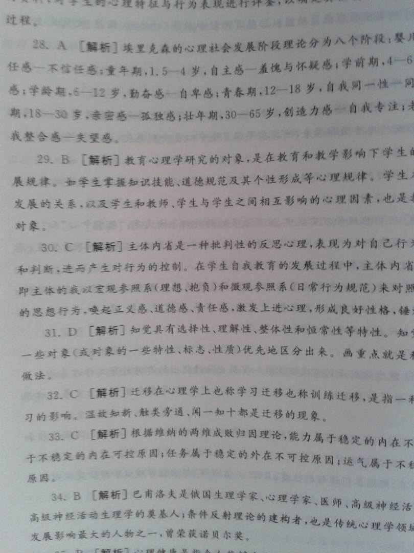 華圖·教師公開(kāi)招聘考試專(zhuān)用系列教材：教育理論綜合歷年真題及專(zhuān)家命題預測試卷·中學(xué)部分（2014最新版） 曬單實(shí)拍圖