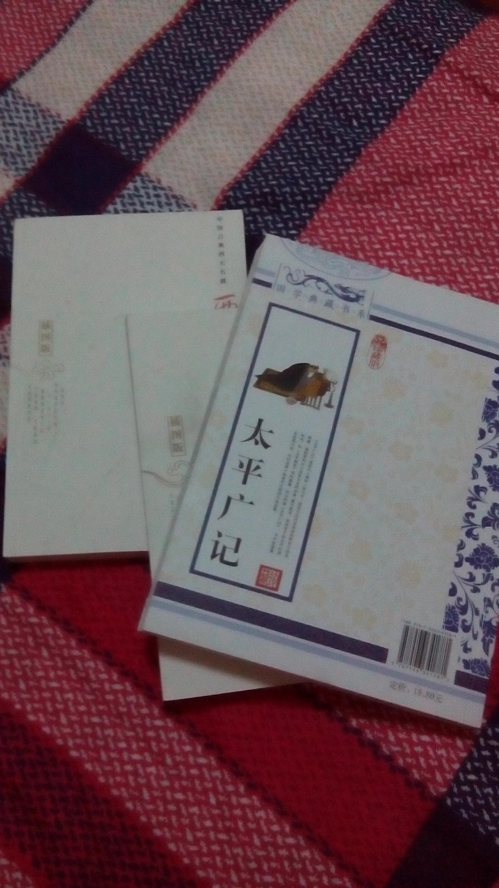 青花典藏：太平廣記（珍藏版） 曬單實(shí)拍圖