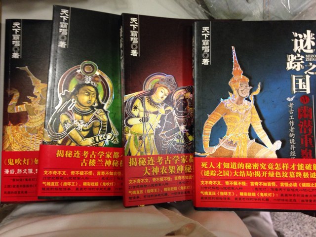 謎蹤之國（套裝共4冊） 曬單實拍圖