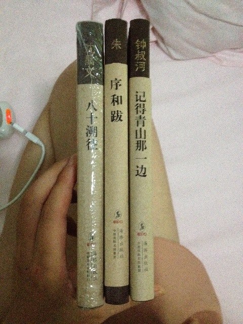 海豚文存：記得青山那一邊 曬單實(shí)拍圖