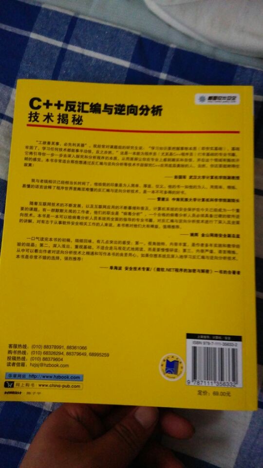 游戲外掛攻防藝術(shù)(博文視點(diǎn)出品) 曬單實(shí)拍圖