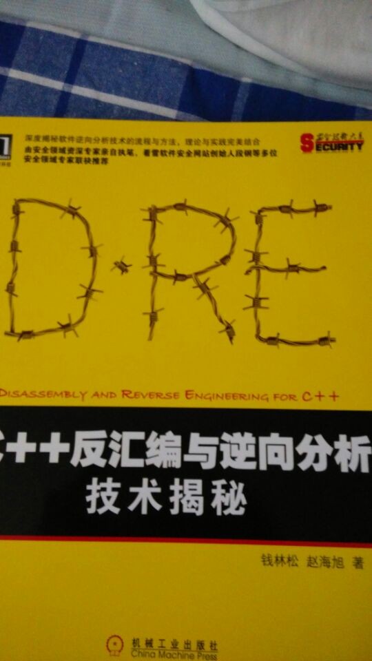 游戲外掛攻防藝術(shù)(博文視點(diǎn)出品) 曬單實(shí)拍圖