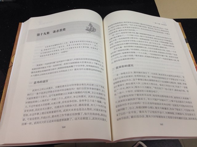 百家講壇·蒙曼說(shuō)唐：武則天（新版） 曬單實(shí)拍圖