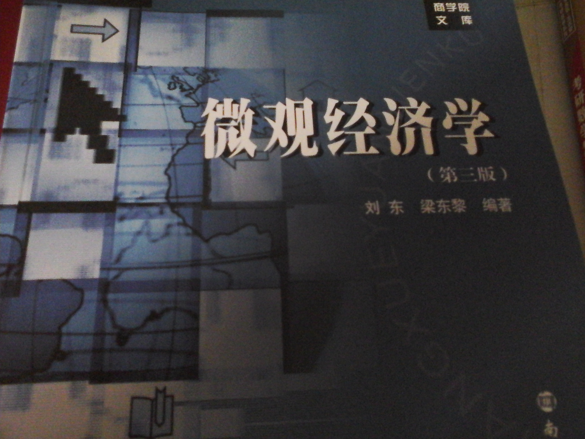 微觀(guān)經(jīng)濟學(xué) 曬單實(shí)拍圖