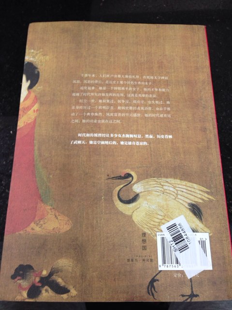 百家講壇·蒙曼說(shuō)唐：武則天（新版） 曬單實(shí)拍圖