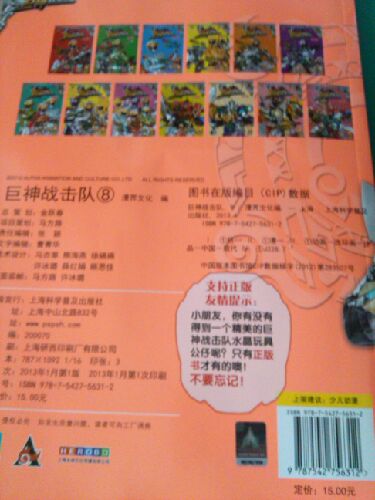 巨神戰(zhàn)擊隊(duì)（8）（贈(zèng)玩具） 曬單實(shí)拍圖