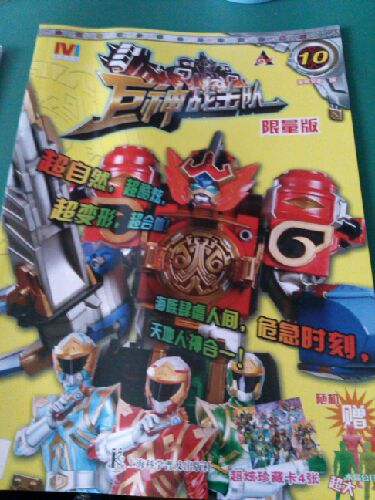巨神戰擊隊（10 限量版 附玩具） 曬單實(shí)拍圖