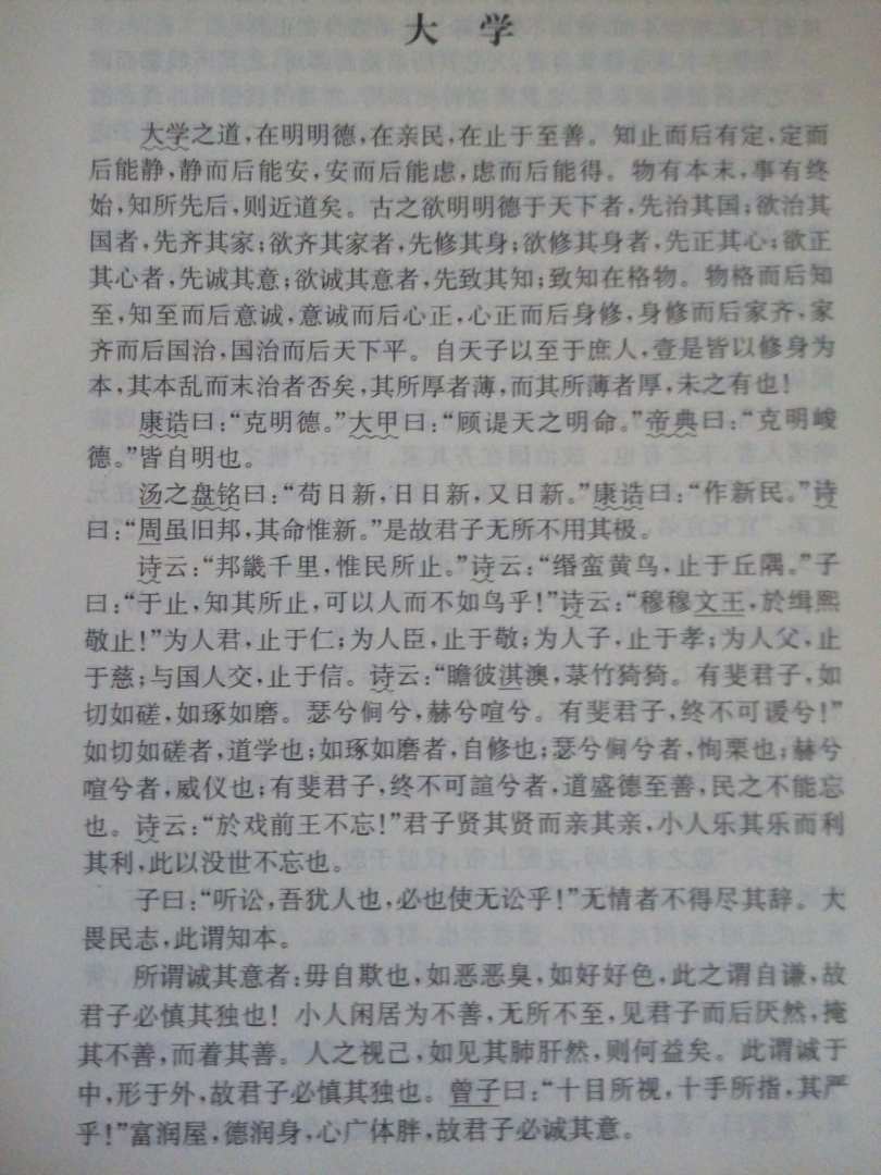 四書五經(jīng) 曬單實拍圖