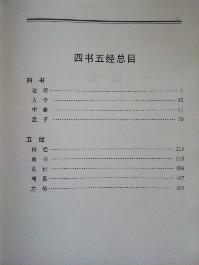四書五經(jīng) 曬單實拍圖