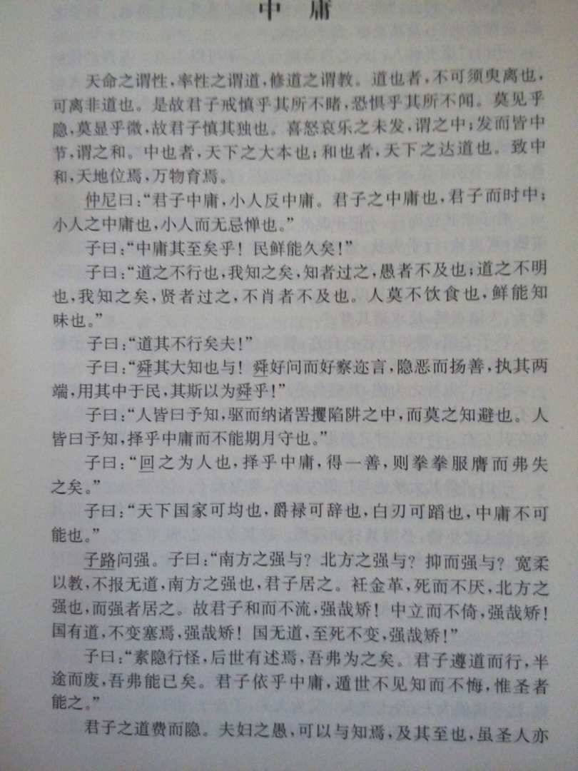 四書五經(jīng) 曬單實拍圖