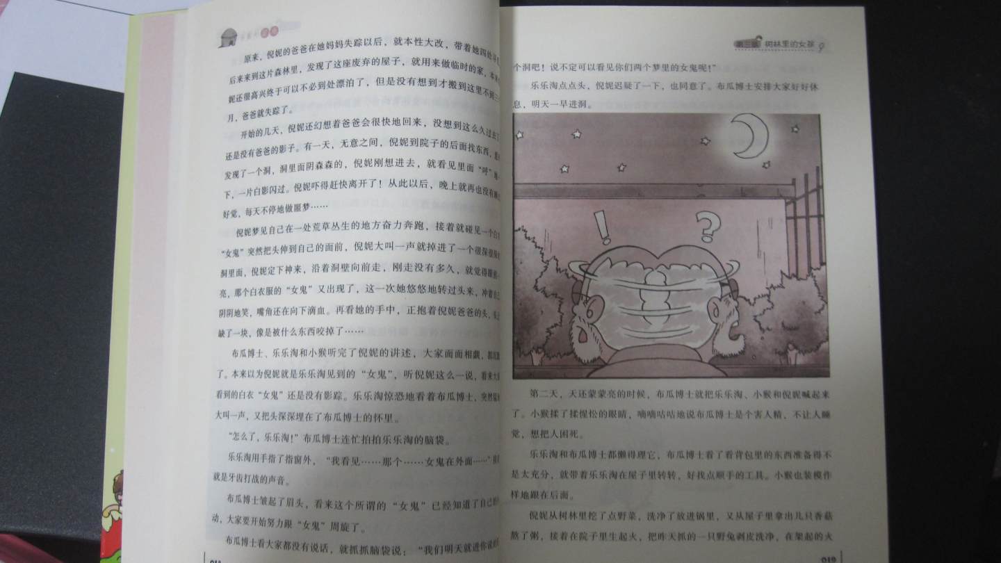 科學(xué)大探險系列：古墓大冒險 曬單實(shí)拍圖