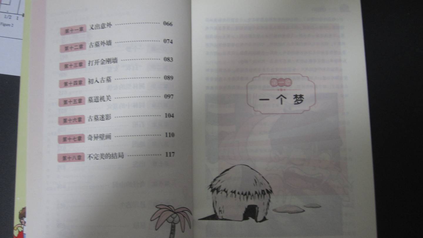 科學(xué)大探險系列：古墓大冒險 曬單實(shí)拍圖