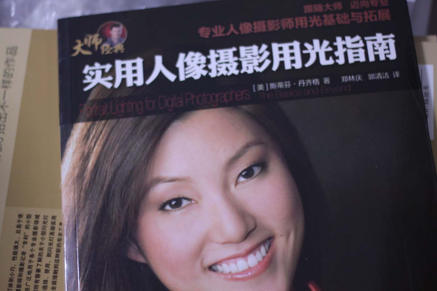 自然光人像攝影指南+影棚人像攝影用光藝術(shù)+小型閃光燈攝影完全指南（套裝共3冊，附贈暢銷書1本） 曬單實(shí)拍圖
