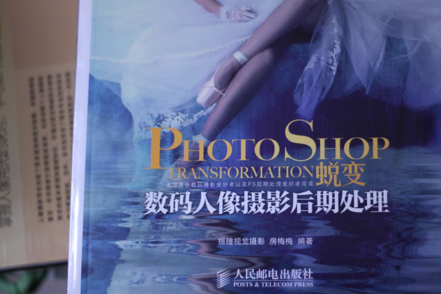 PhotoShop蛻變數碼人像攝影后期處理（附DVD光盤(pán)1張）（數藝設出品） 曬單實(shí)拍圖
