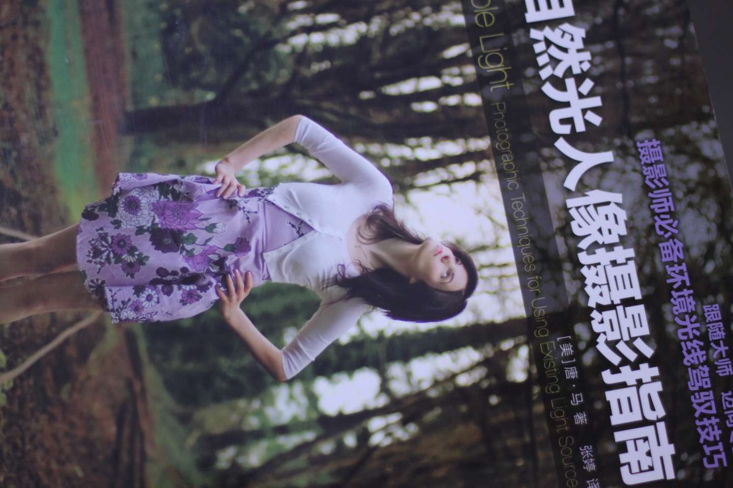 自然光人像攝影指南+影棚人像攝影用光藝術(shù)+小型閃光燈攝影完全指南（套裝共3冊，附贈暢銷書1本） 曬單實(shí)拍圖