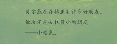 貝爾熊和朋友們·關(guān)于友情的故事：貝爾熊的新朋友 曬單實拍圖