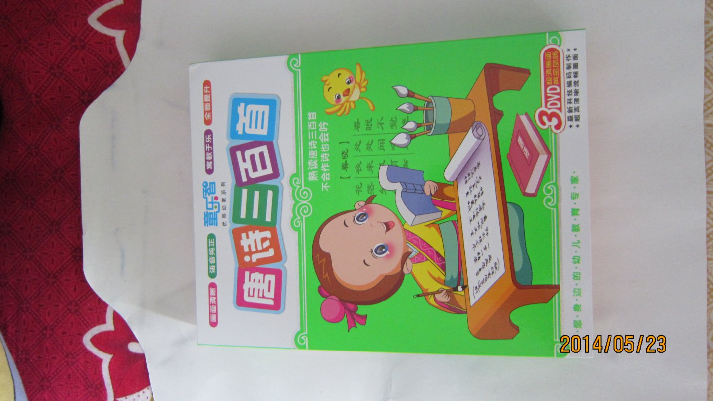 唐詩(shī)三百首（3DVD） 曬單實(shí)拍圖