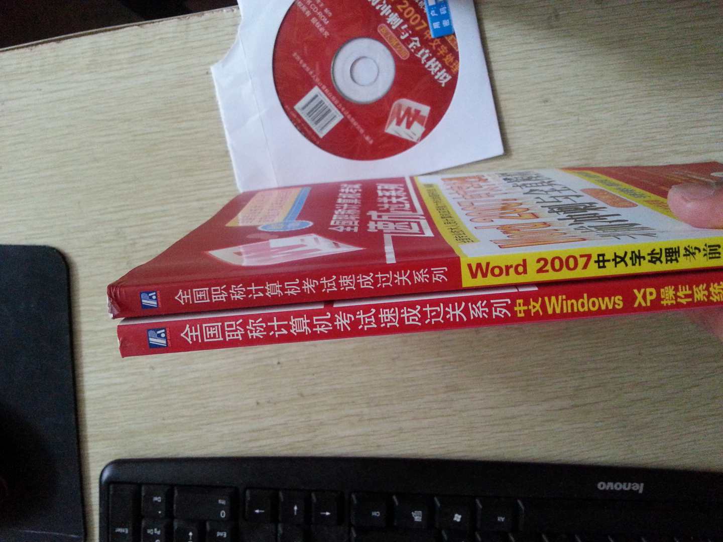 全国职称计算机考试速成过关系列：中文Windows XP操作系统考前冲刺与全真模拟（新大纲专用） 实拍图