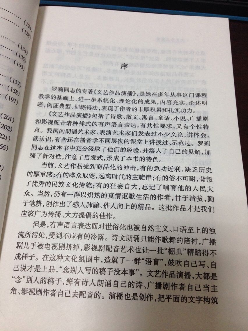 中國播音學(xué)叢書(shū)：文藝作品演播 曬單實(shí)拍圖