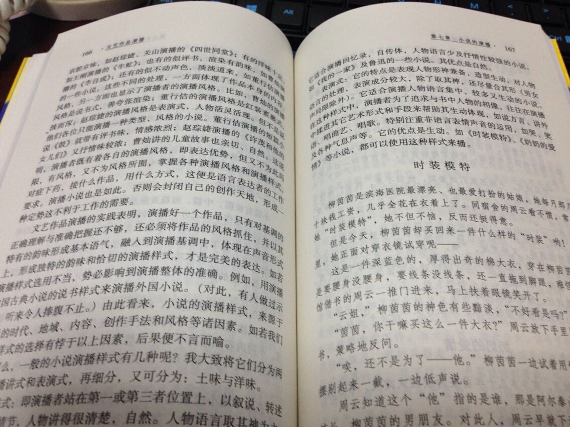 中國播音學(xué)叢書(shū)：文藝作品演播 曬單實(shí)拍圖