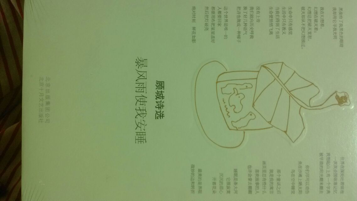 暴風(fēng)雨使我安睡 曬單實(shí)拍圖