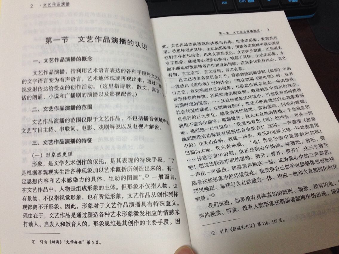 中國播音學(xué)叢書(shū)：文藝作品演播 曬單實(shí)拍圖