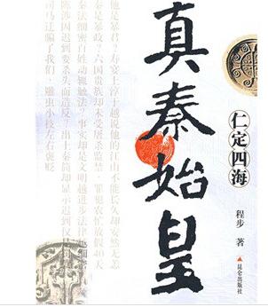 真秦始皇：仁定四海 曬單實拍圖