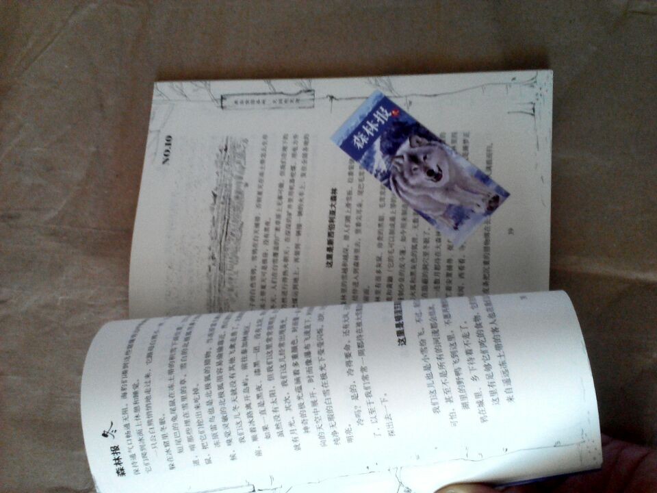 世界經(jīng)典·科普美文：森林報（冬） 曬單實(shí)拍圖