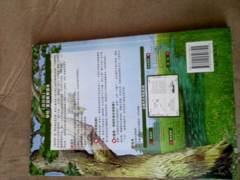 世界經(jīng)典·科普美文：森林報（夏） 曬單實(shí)拍圖