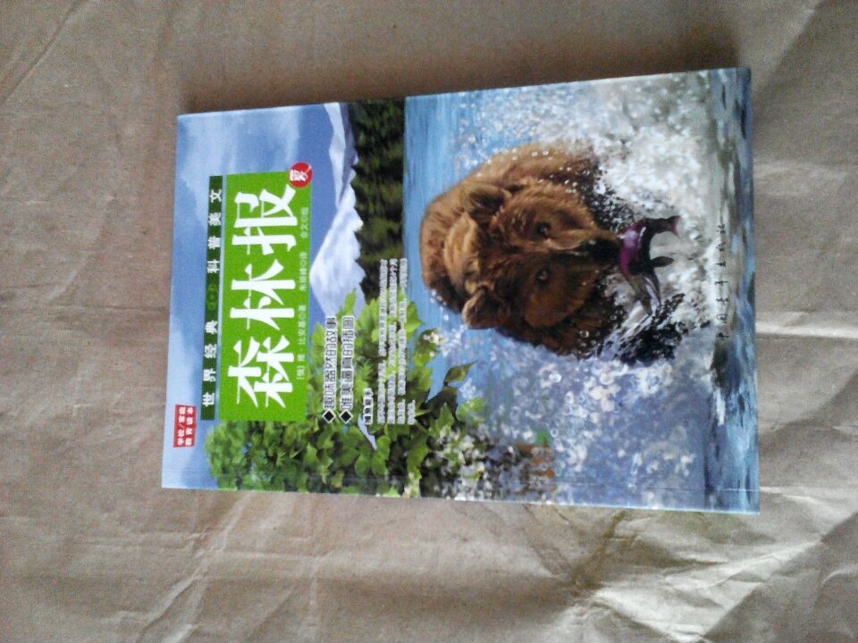 世界經(jīng)典·科普美文：森林報（夏） 曬單實(shí)拍圖