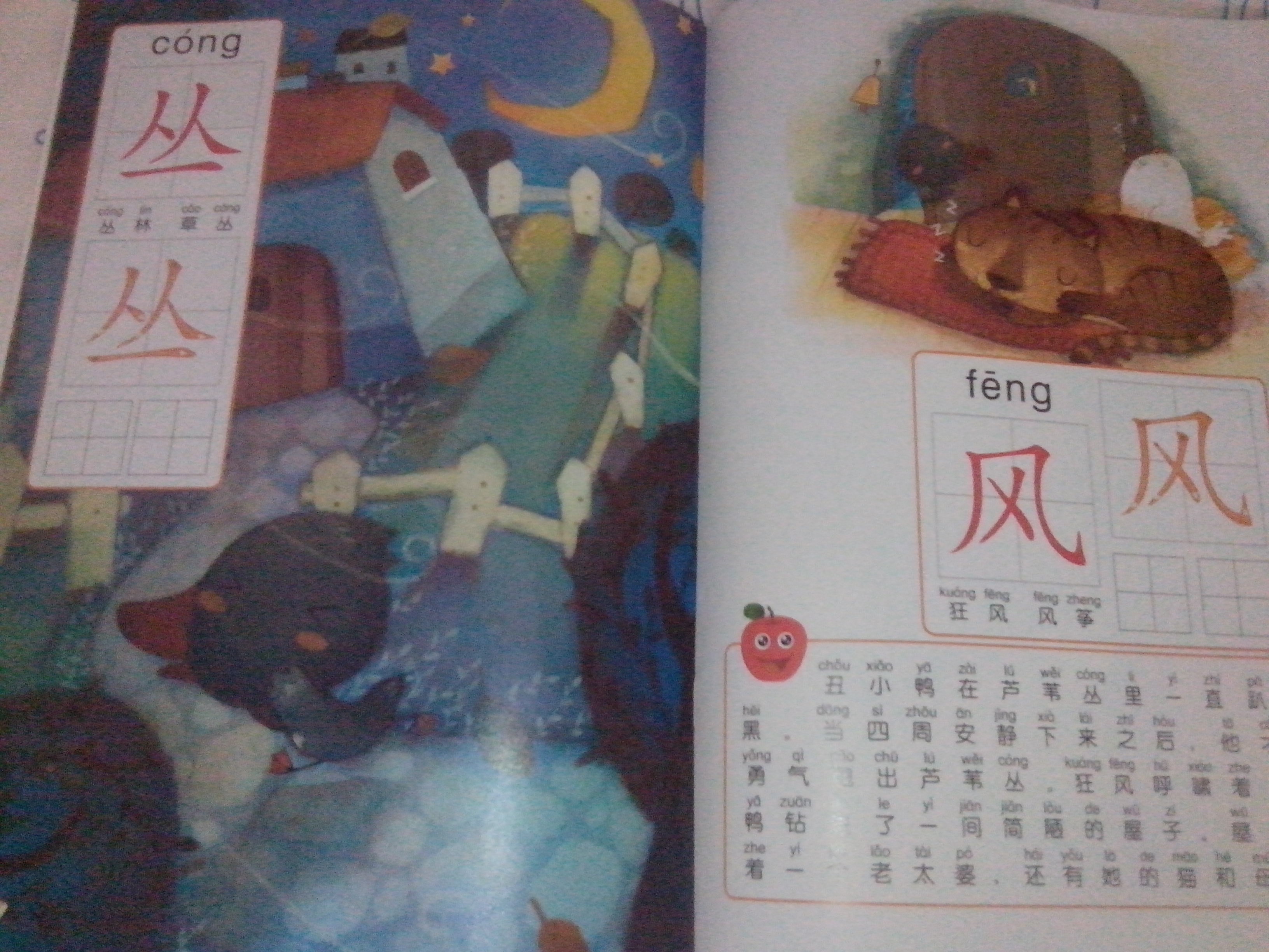 外研社點(diǎn)讀書：外研社幼兒學(xué)前識(shí)字（初級(jí)）（套裝共6冊(cè)）（附MP3光盤1張） 曬單實(shí)拍圖