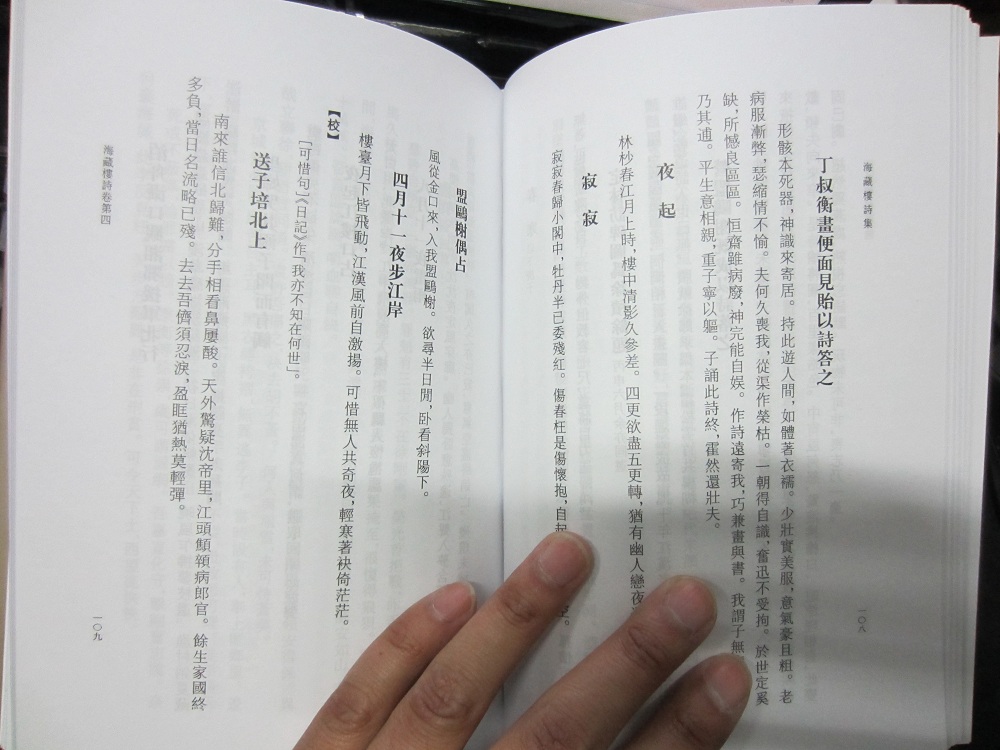 海藏樓詩集 曬單實拍圖