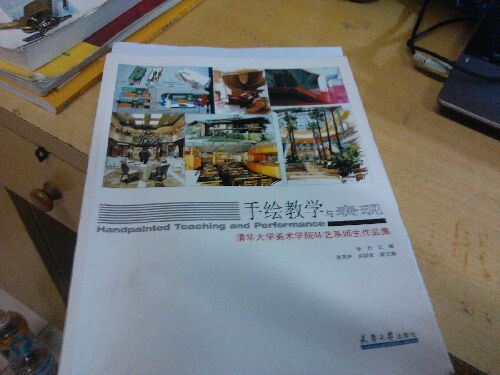 手繪教學(xué)與表現：清華大學(xué)美術(shù)學(xué)院環(huán)藝系師生作品集 曬單實(shí)拍圖