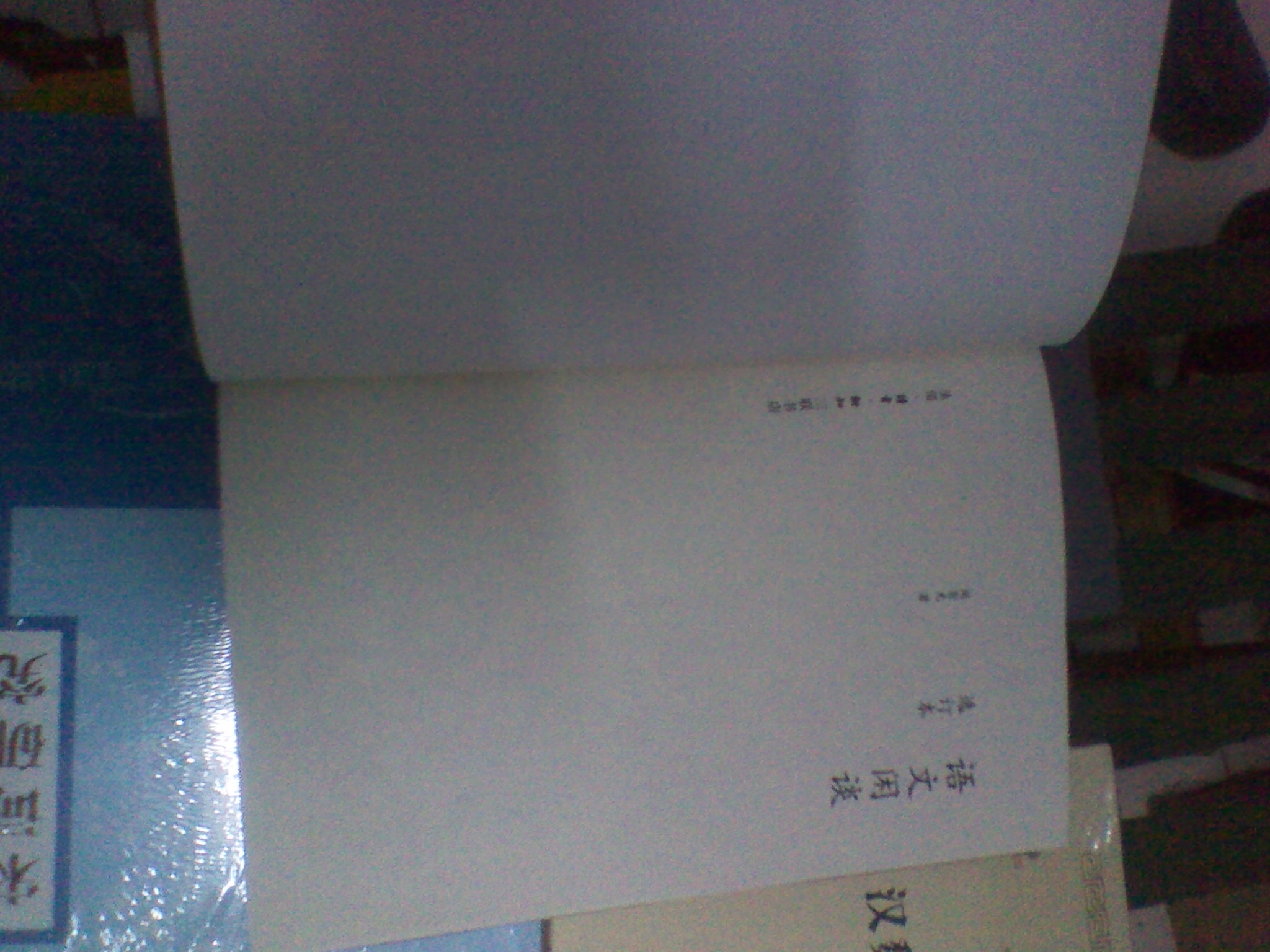 宋詞研究入門(mén) 曬單實(shí)拍圖