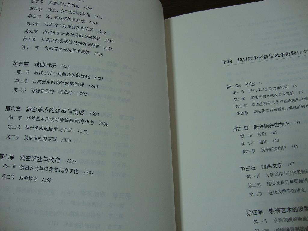 中國近代戲曲史（套裝上中下） 曬單實(shí)拍圖